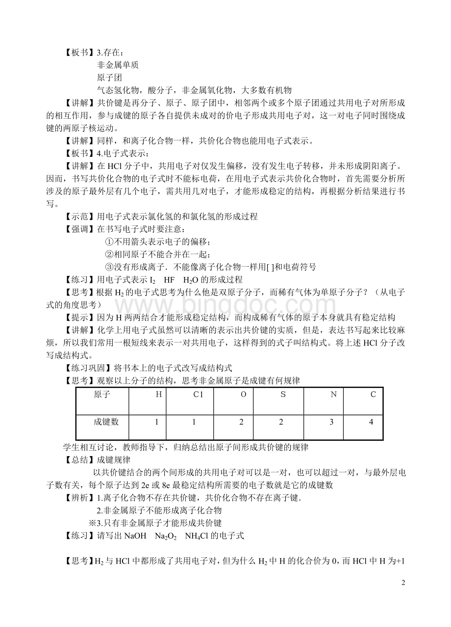 共价键教案文档格式.doc_第2页