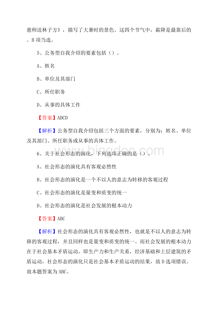 山东省德州市临邑县建设银行招聘考试试题及答案.docx_第3页