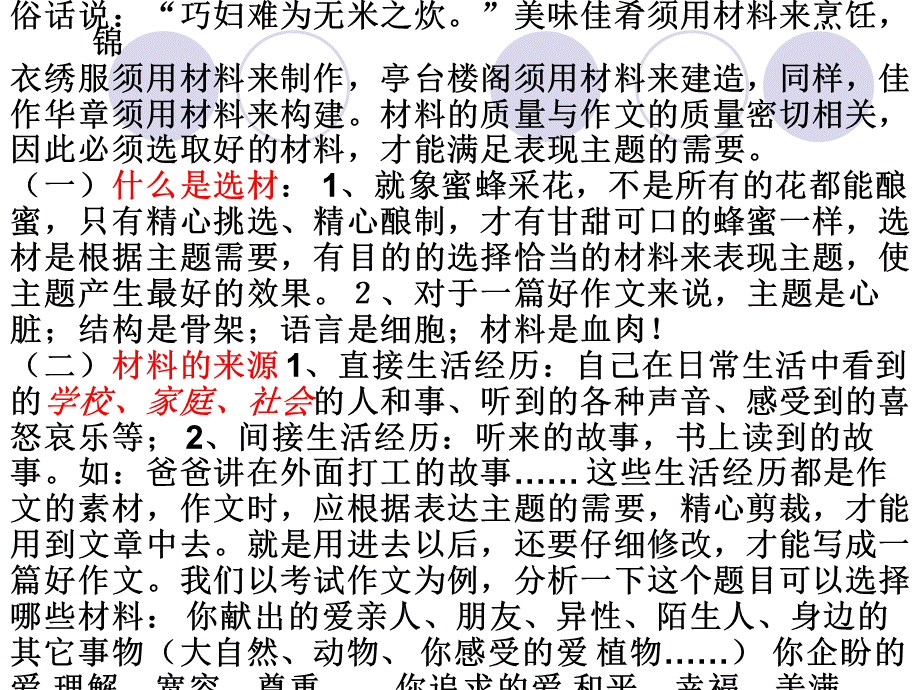 中考作文指导[选材]课件.ppt_第2页