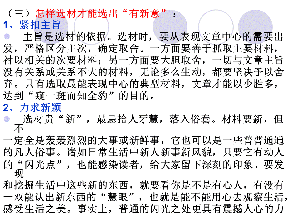 中考作文指导[选材]课件.ppt_第3页