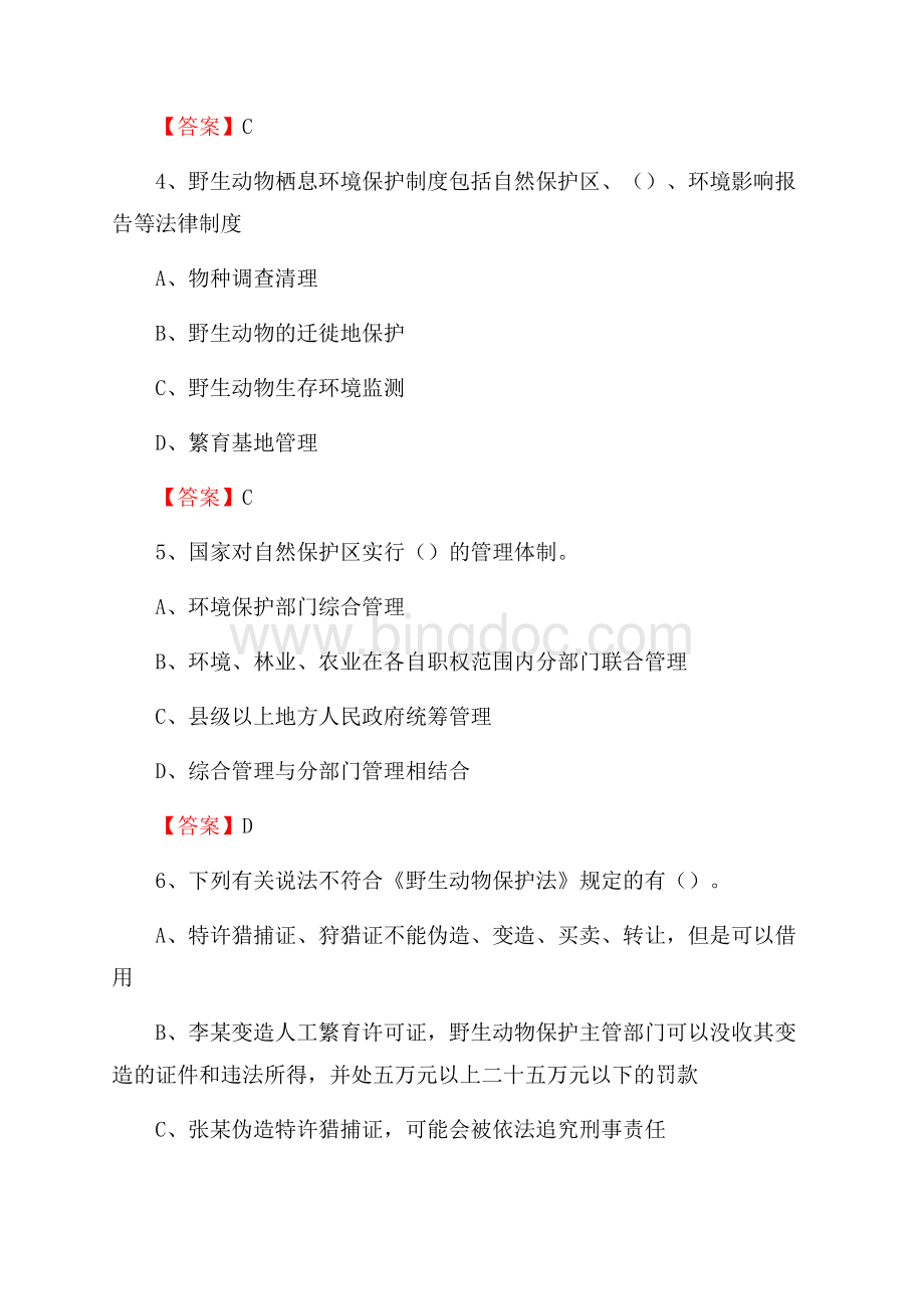 凤庆县事业单位考试《林业基础知识》试题及答案.docx_第2页