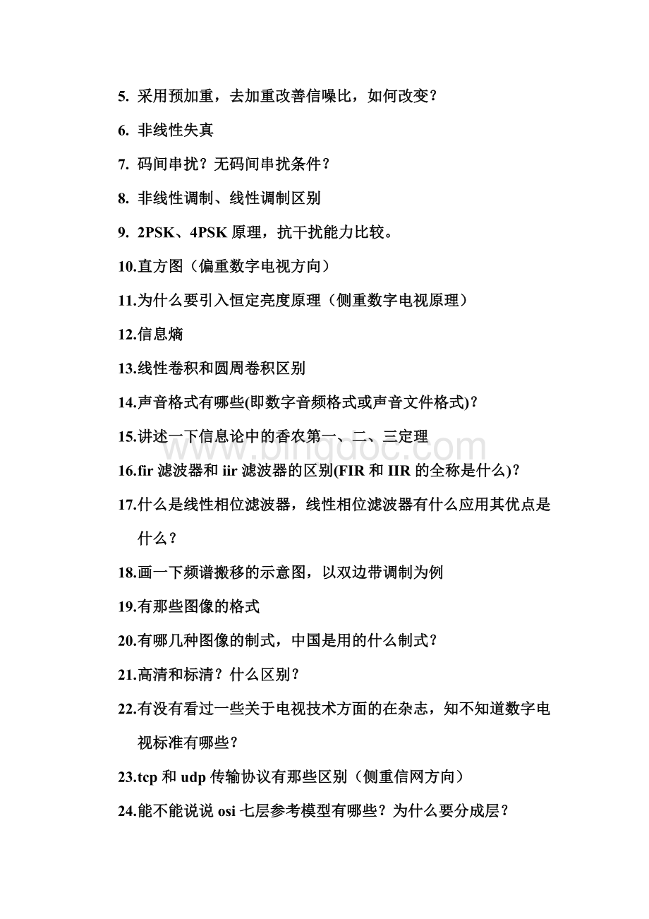 中国传媒大学通信、信号专业复试面试常见问题Word文档下载推荐.doc_第2页