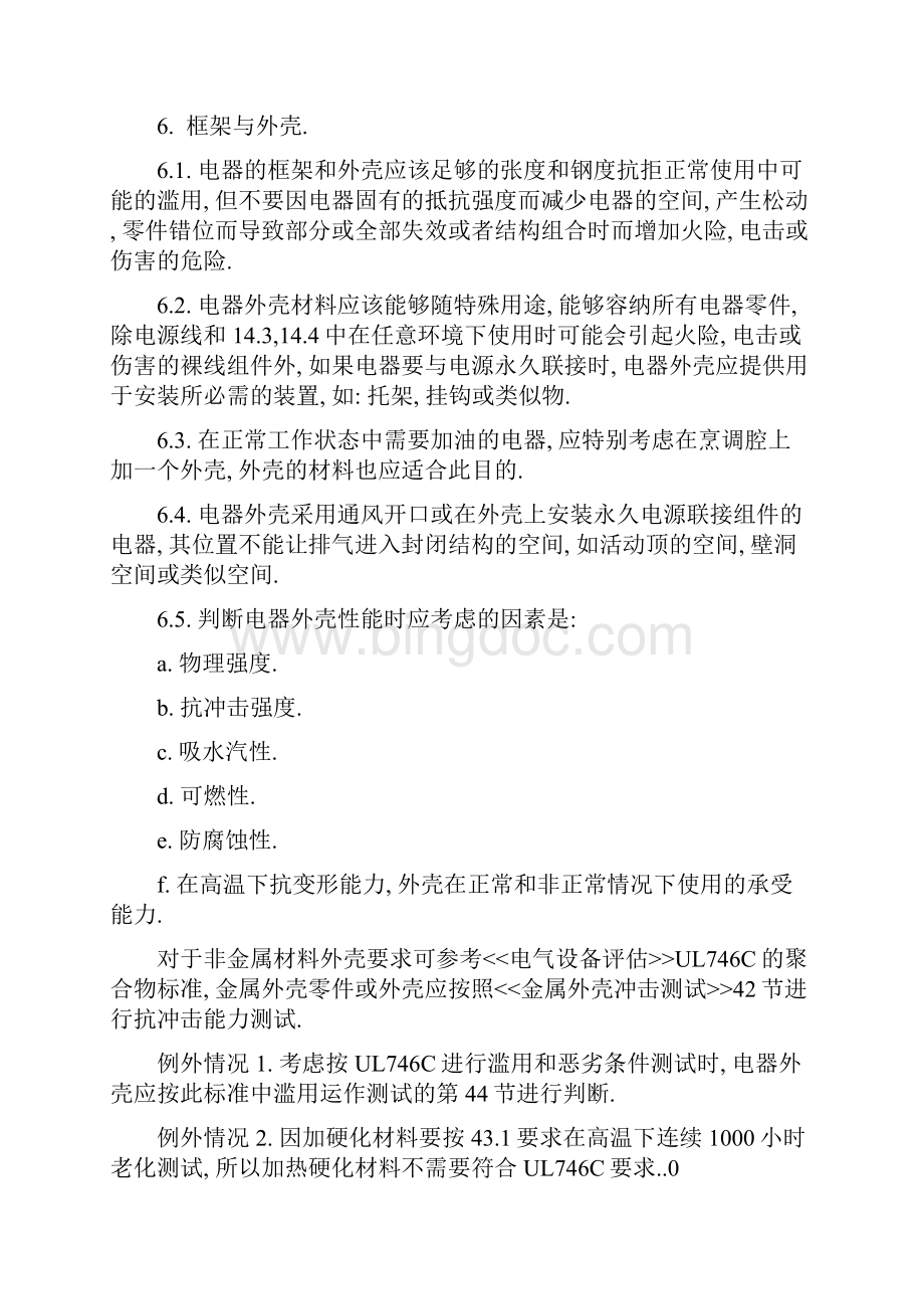 中文UL1026标准.docx_第3页