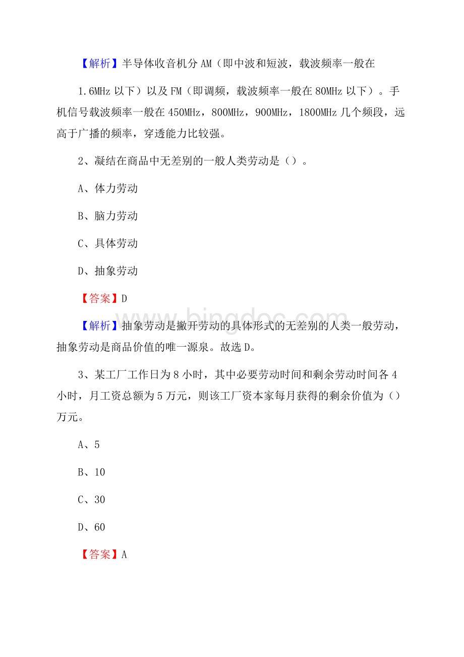 下半年安徽省蚌埠市蚌山区联通公司招聘试题及解析.docx_第2页
