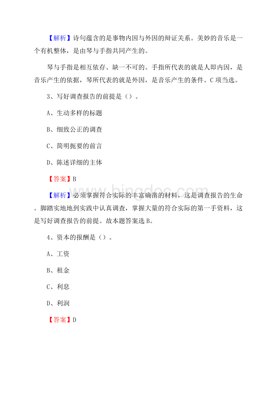 阳原县农村商业银行人员招聘试题及答案解析.docx_第2页