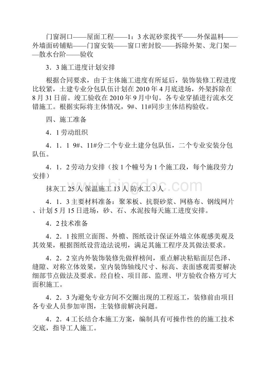 小区建筑装饰装修工程施工方案.docx_第2页