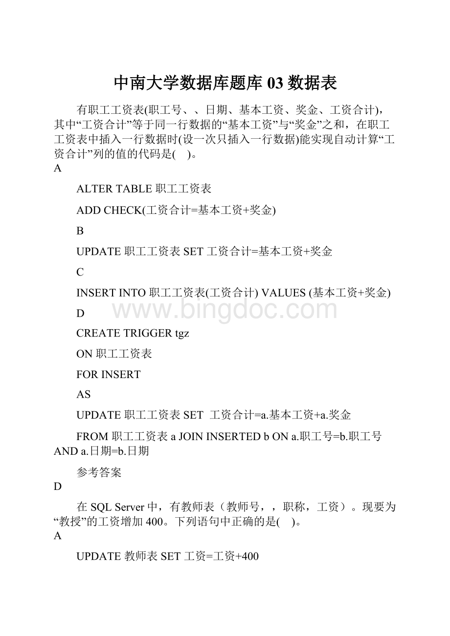 中南大学数据库题库03数据表.docx_第1页