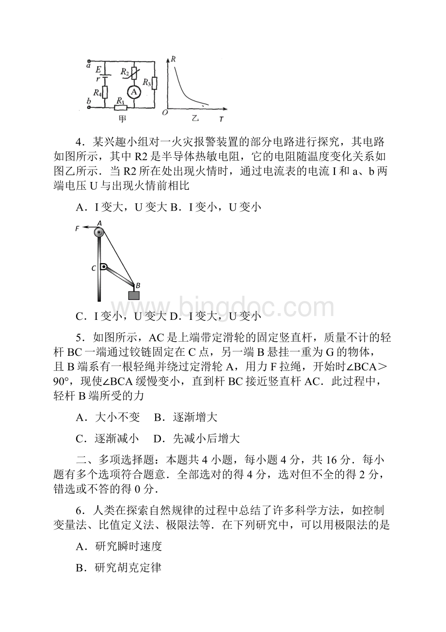 最新江苏省徐州市学年度高三第一次质量检测物理文档格式.docx_第3页