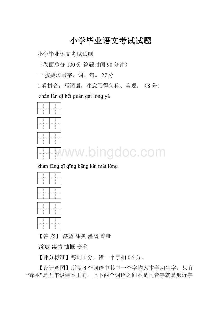 小学毕业语文考试试题Word格式.docx_第1页