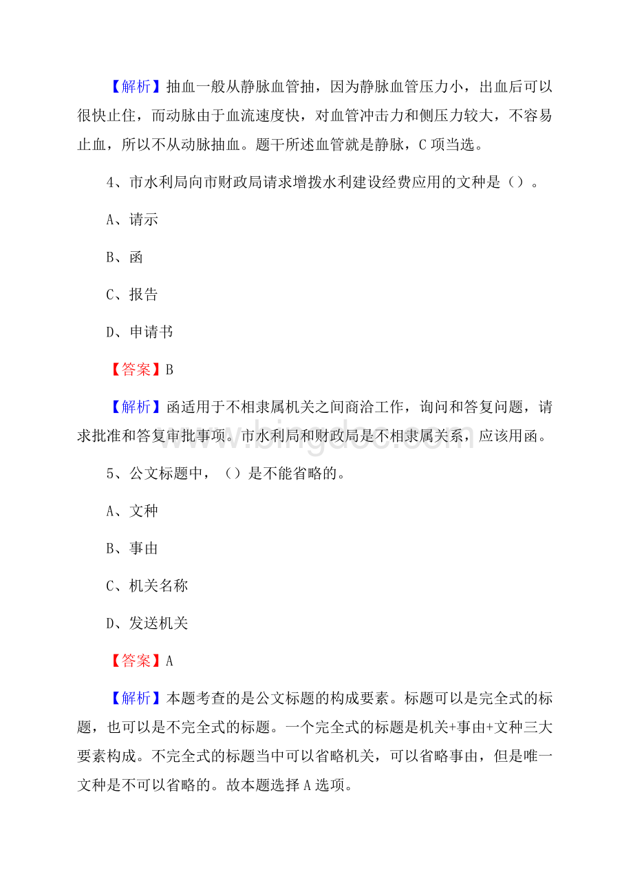 靖边县联通公司招聘考试试题及答案.docx_第3页