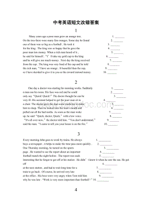 中考英语短文改错及答案.doc