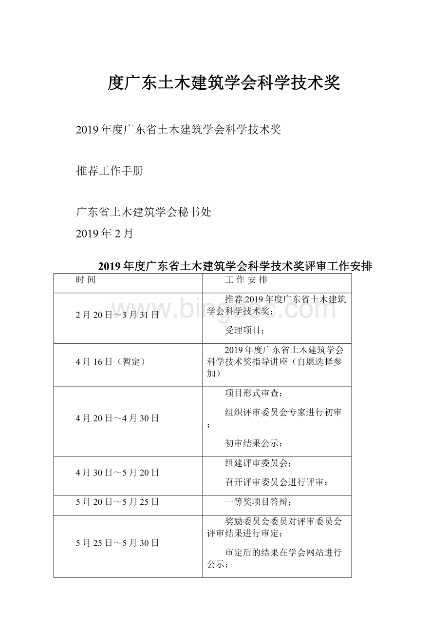 度广东土木建筑学会科学技术奖.docx_第1页