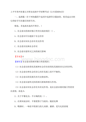 上半年贵州省遵义市职业高级中学招聘考试《公共基础知识》.docx