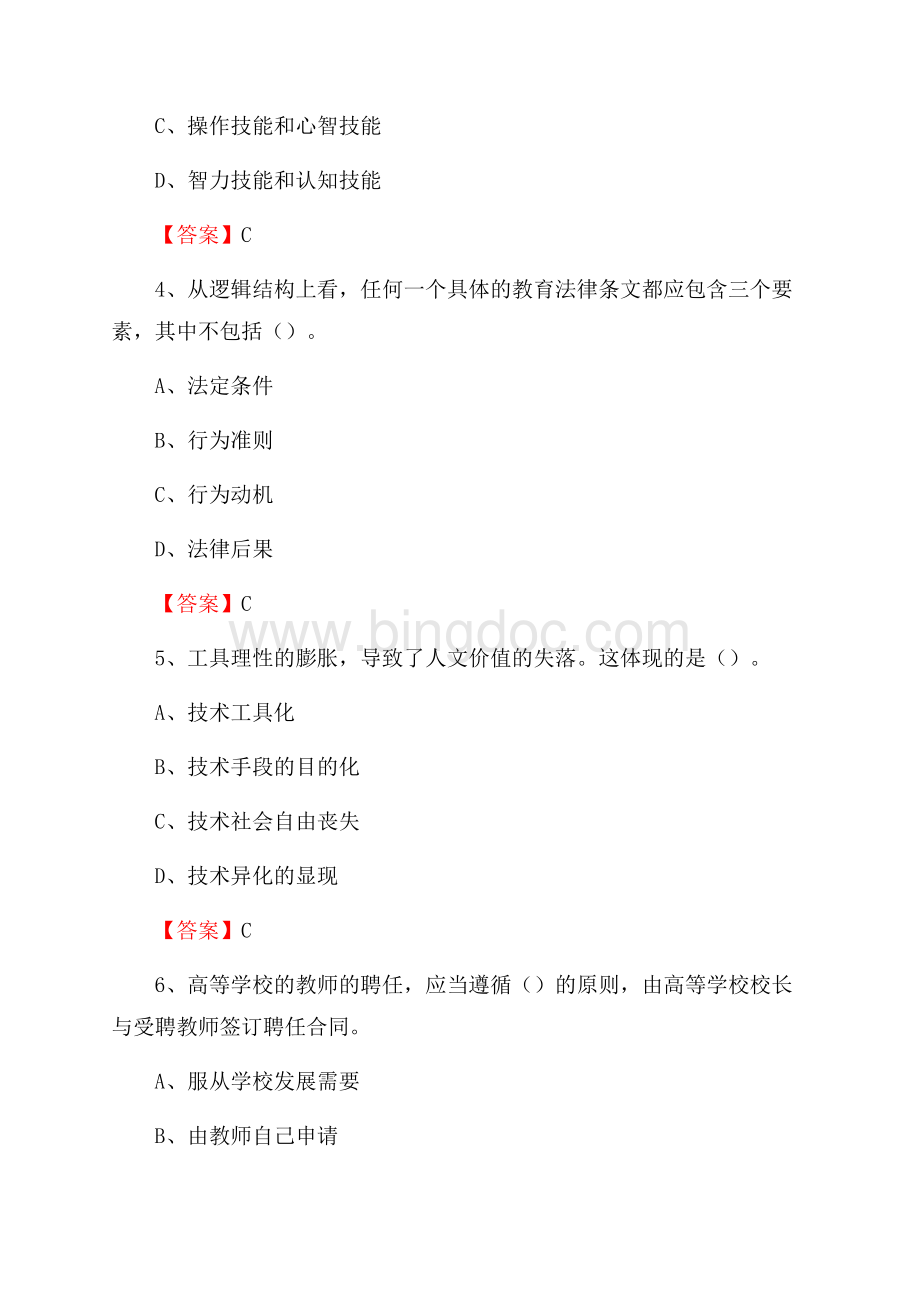 包头钢铁职业技术学院下半年招聘考试《教学基础知识》试题及答案Word文件下载.docx_第2页