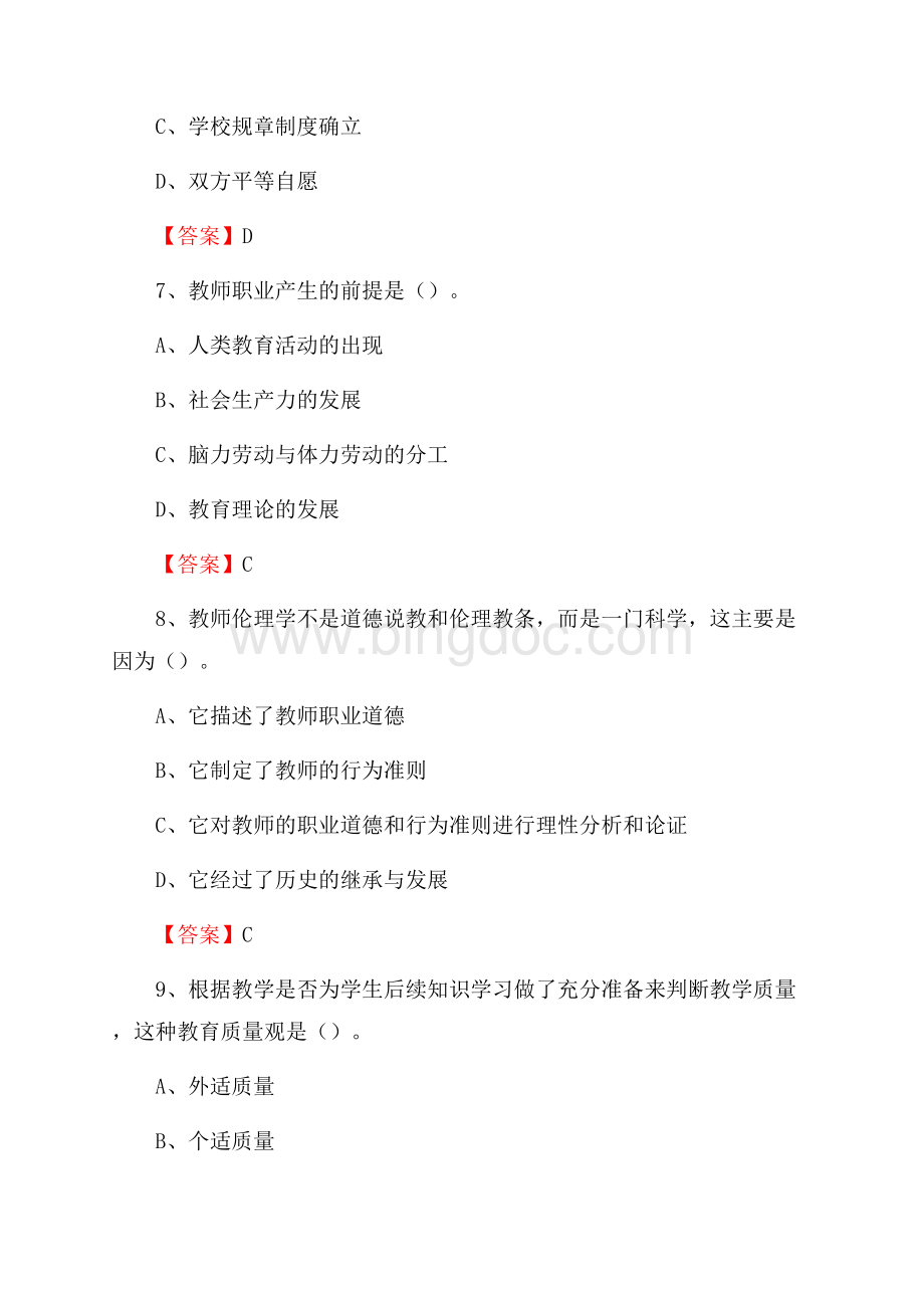 包头钢铁职业技术学院下半年招聘考试《教学基础知识》试题及答案Word文件下载.docx_第3页