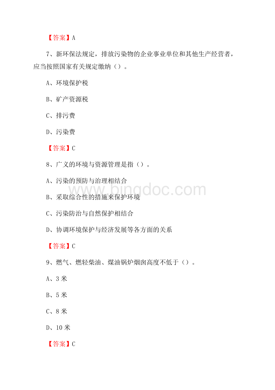 上半年港北区环境保护系统(环境监察队)招聘试题Word文档下载推荐.docx_第3页