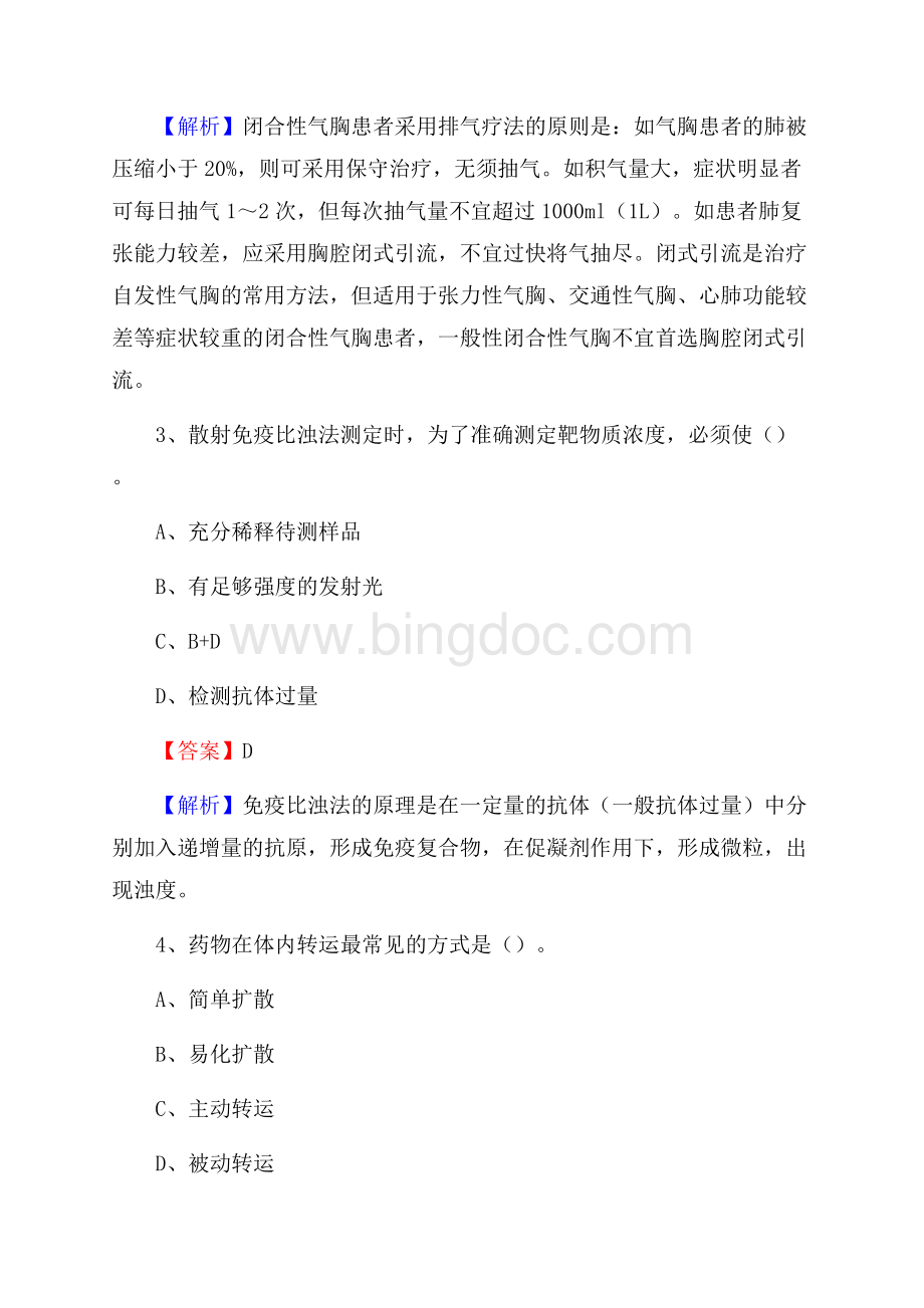 兴义市协和医院招聘试题及解析Word格式文档下载.docx_第2页