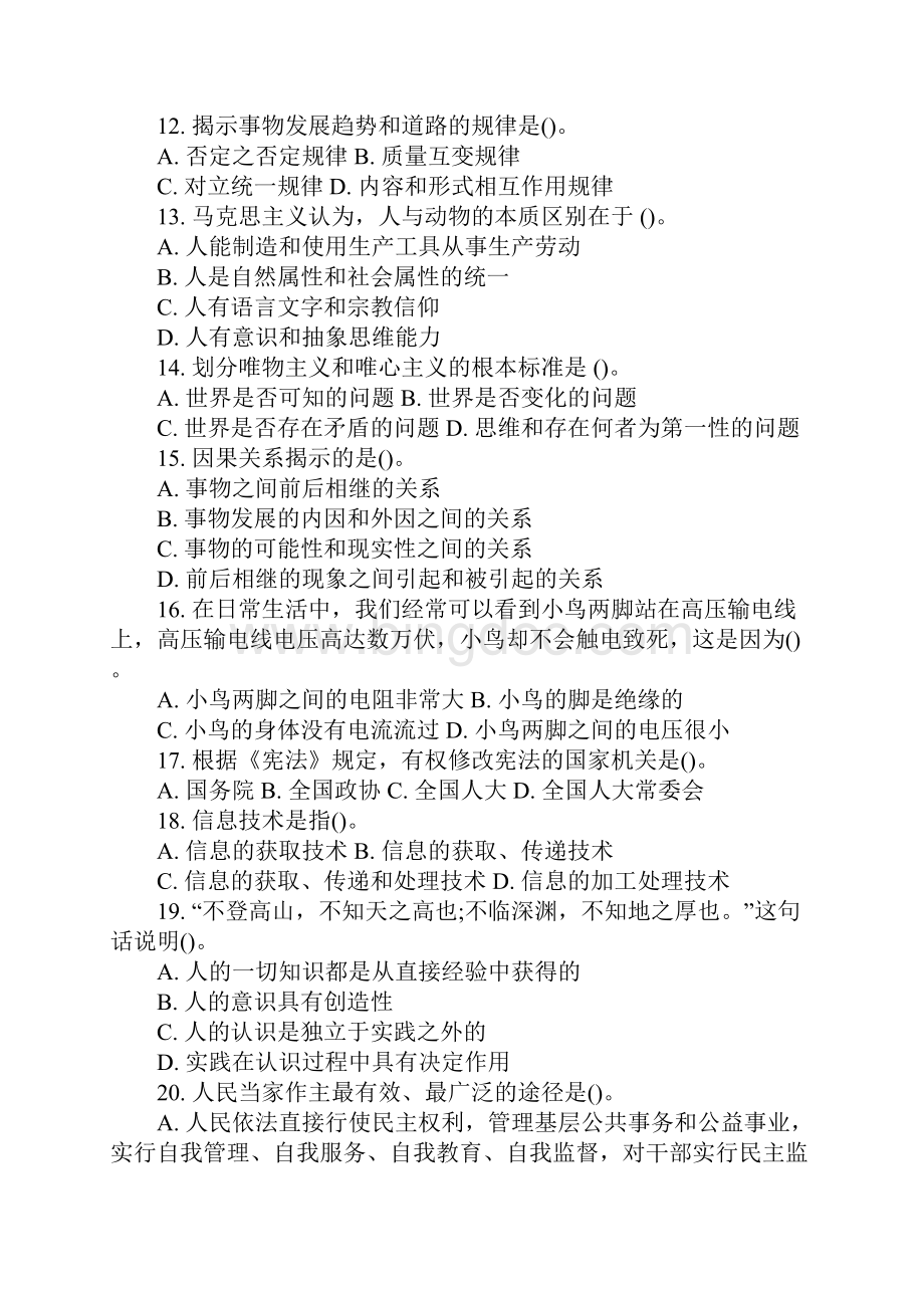 湖北事业单位真题湖北省事业单位考试真题及答案.docx_第3页