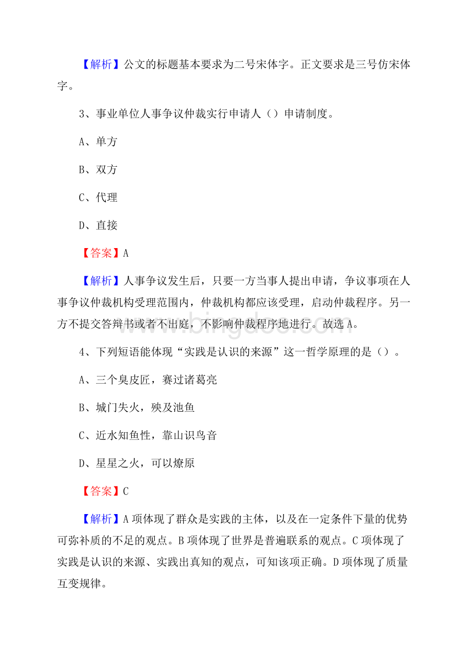 福建省福州市台江区卫生健康系统招聘试题及答案解析.docx_第2页