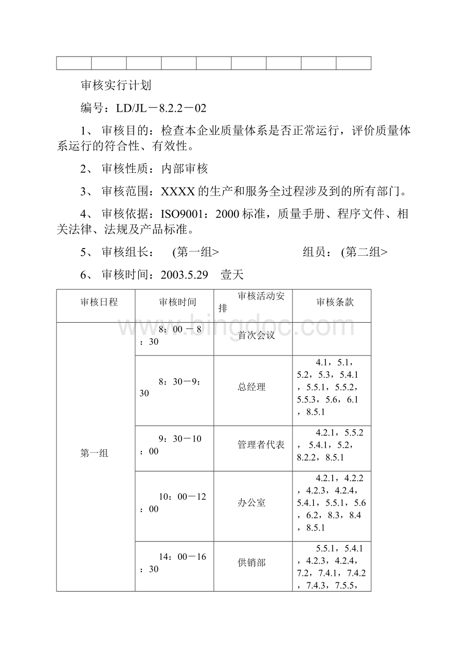 #质量体系内部审核全套资料.docx_第2页