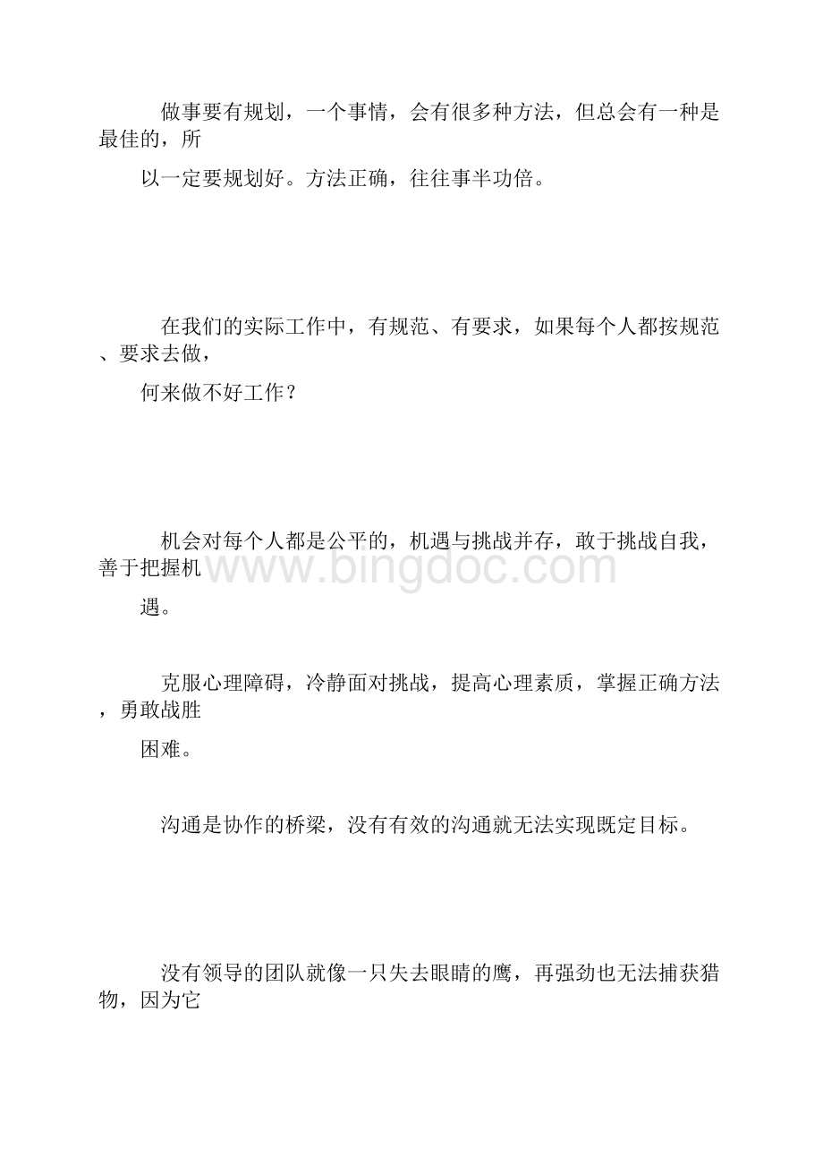 拓展训练格言集锦.docx_第3页