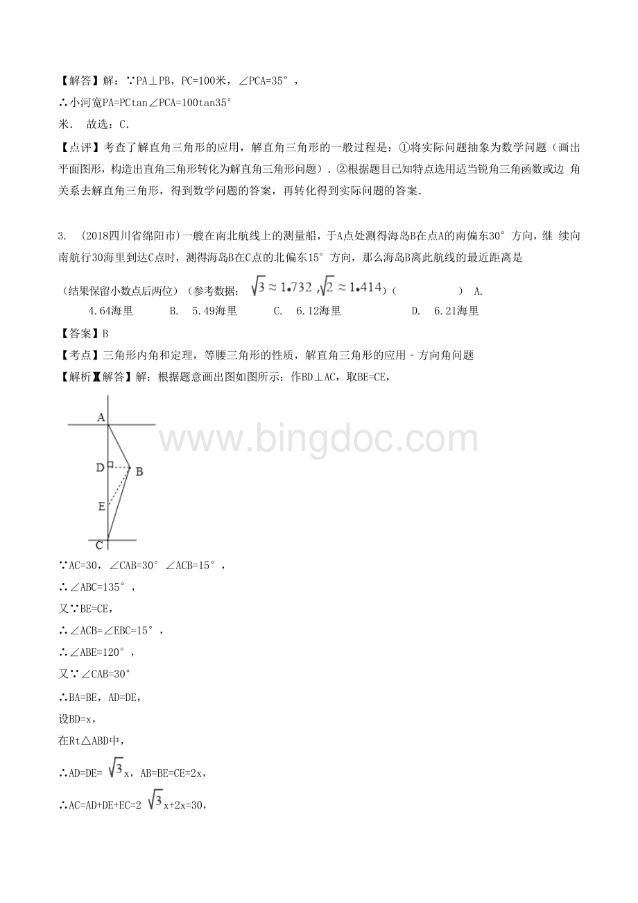 最新2018年全国中考数学试卷分类汇编解直角三角形Word文档下载推荐.docx_第2页