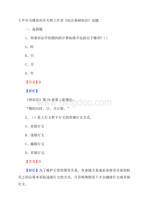 上半年当雄县社区专职工作者《综合基础知识》试题.docx