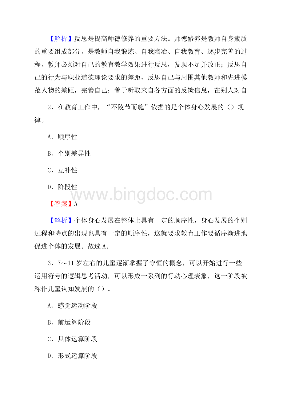 福建省光泽第三中学教师招聘考试和解析.docx_第2页
