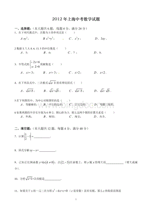 上海市中考数学试卷文档格式.doc
