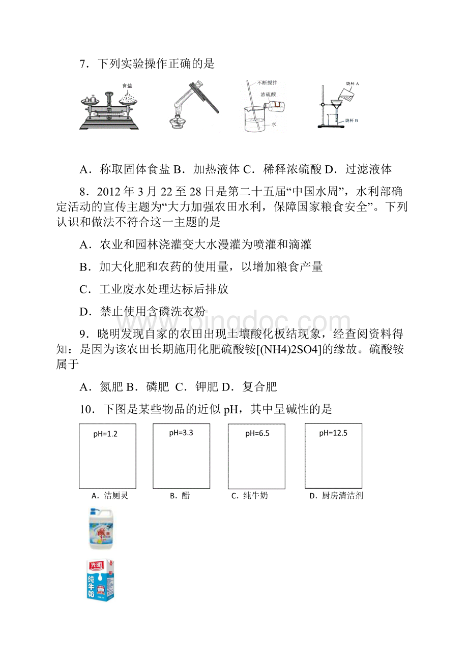 中考化学升学统一考试模拟试题.docx_第3页