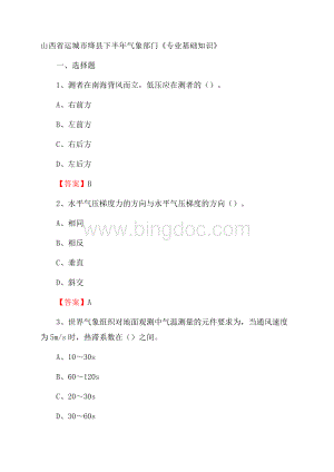 山西省运城市绛县下半年气象部门《专业基础知识》Word文档格式.docx