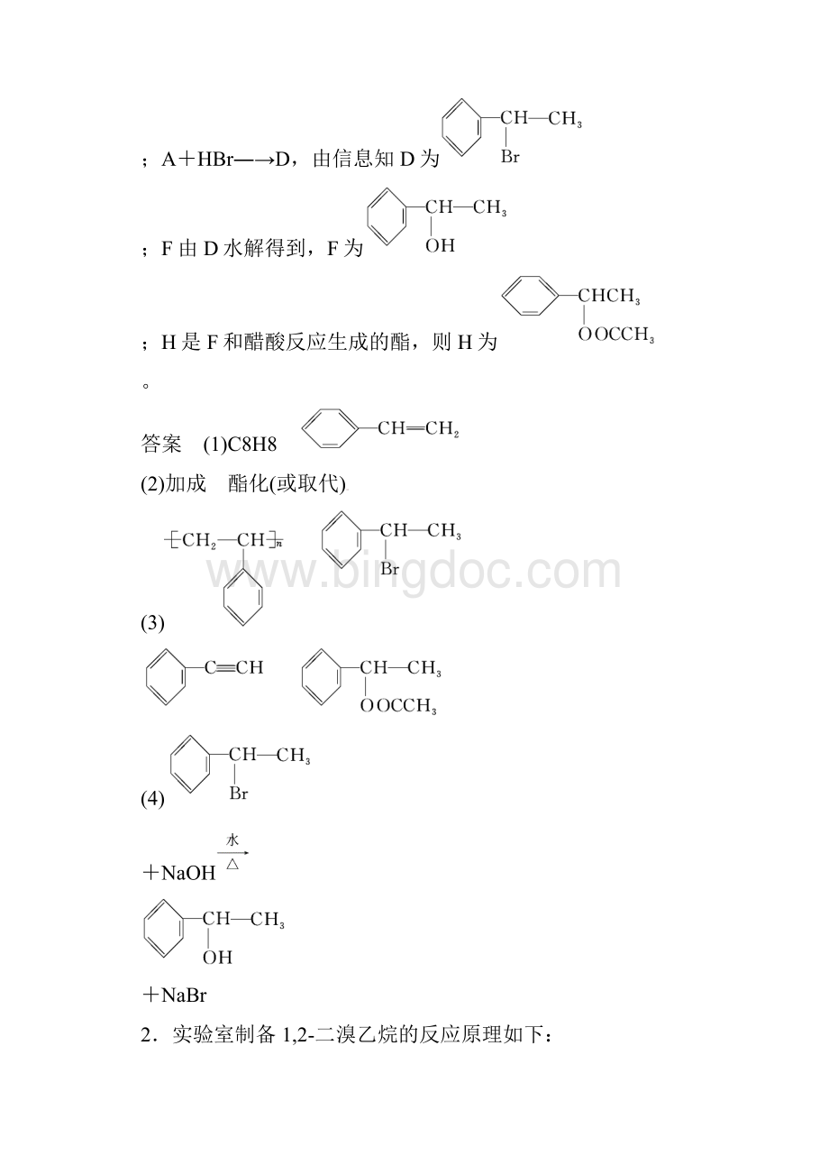 版高考化学总复习专题十二常见的烃和卤代烃课时跟踪训练.docx_第2页