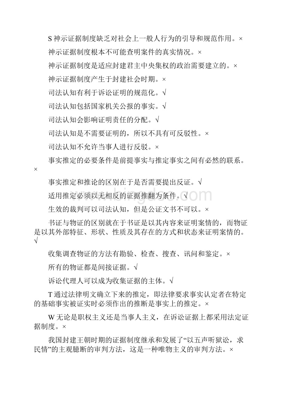 浙江电大机考 5706《证据学》复习题.docx_第3页