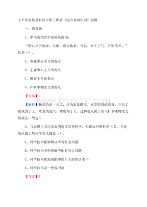 上半年宿松县社区专职工作者《综合基础知识》试题Word文档下载推荐.docx