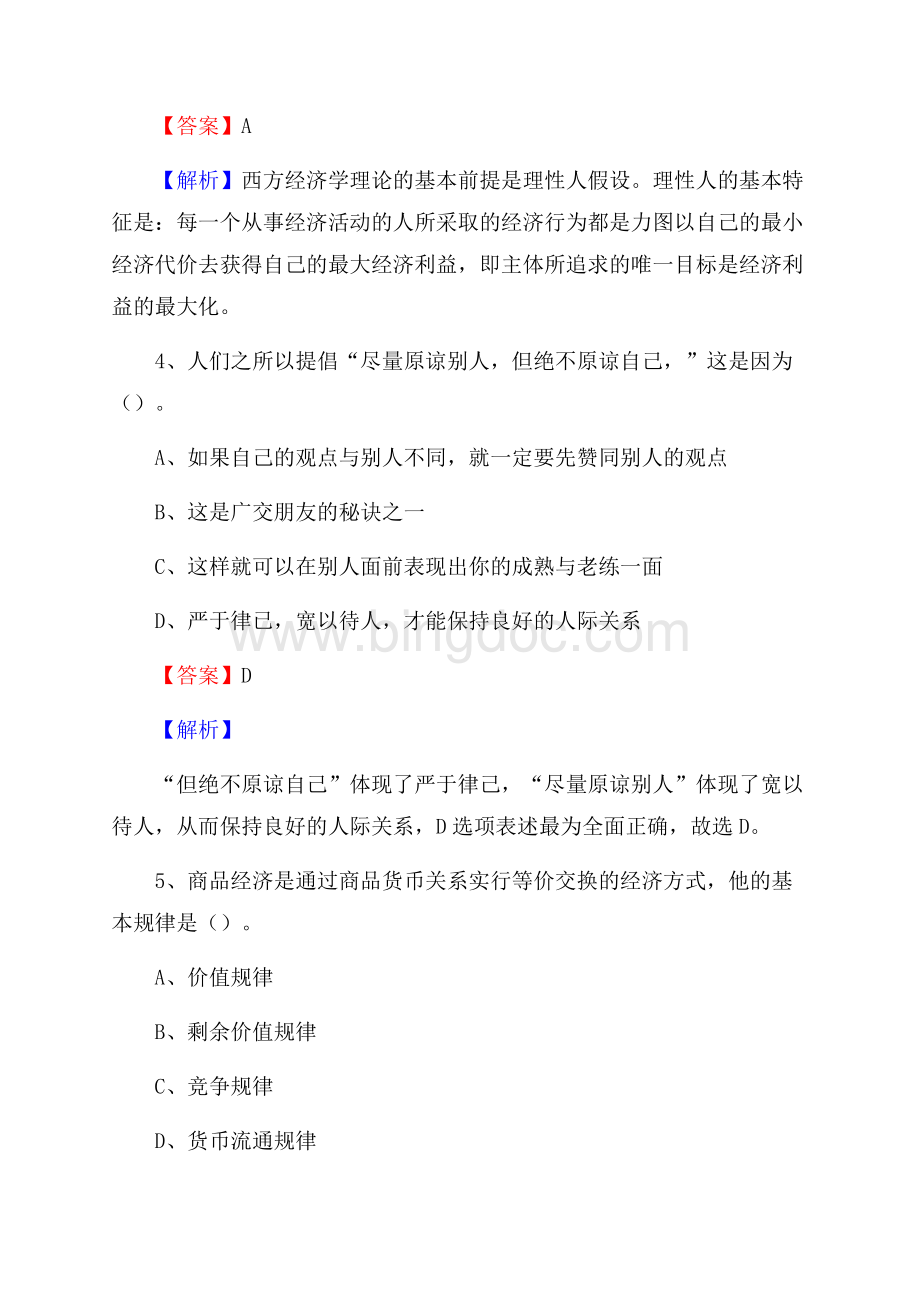 下半年浙江省温州市鹿城区城投集团招聘试题及解析.docx_第3页