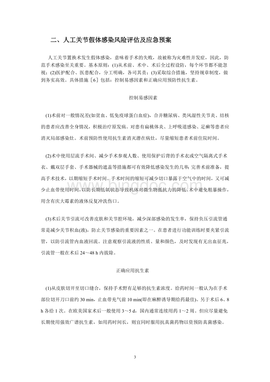 全髋关节置换应急预案Word格式文档下载.doc_第3页