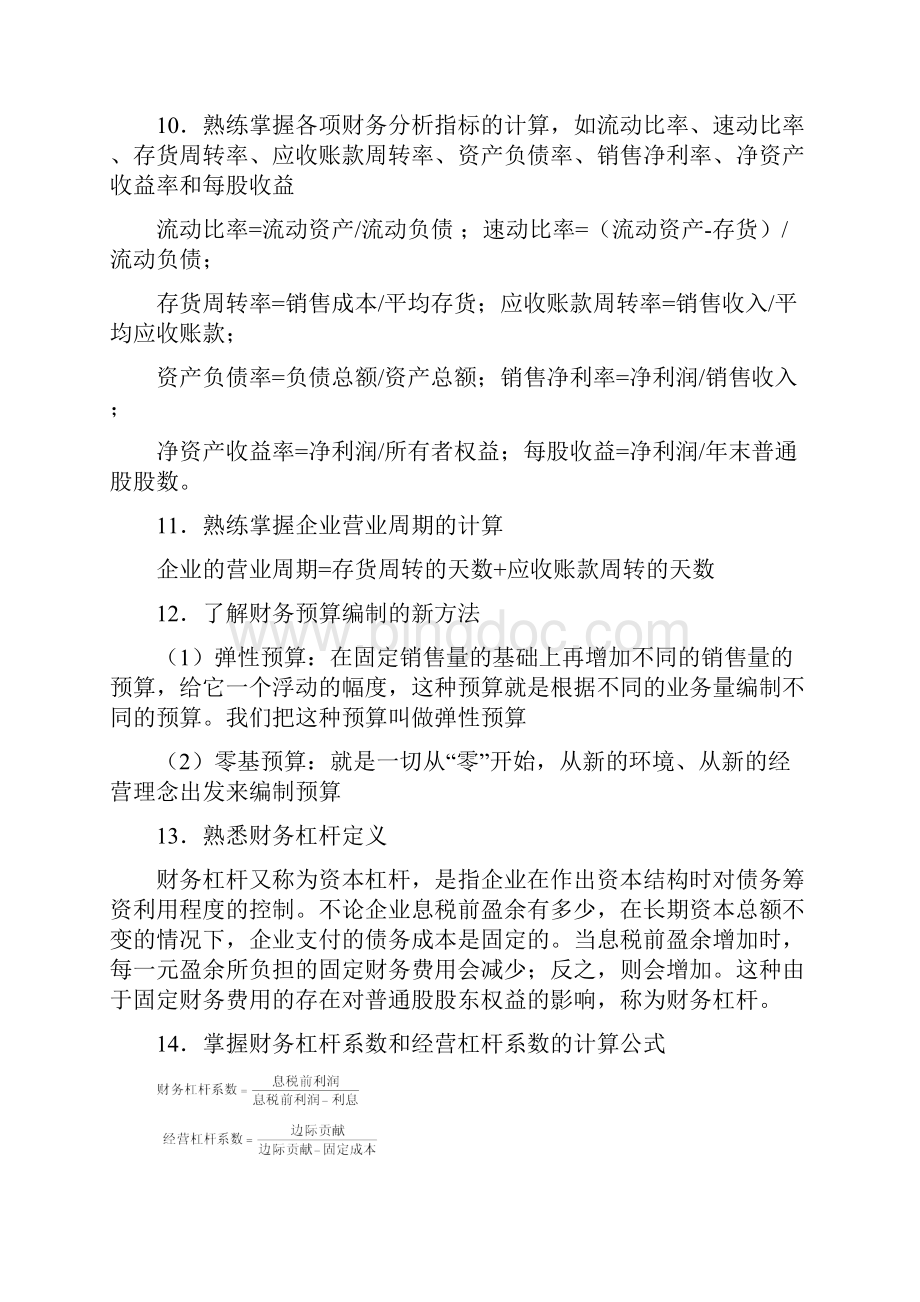 中国电信工商管理持证考试复习资料文档格式.docx_第3页