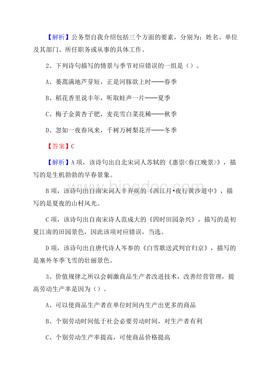 嘉黎县电力公司招聘《行政能力测试》试题及解析.docx_第2页