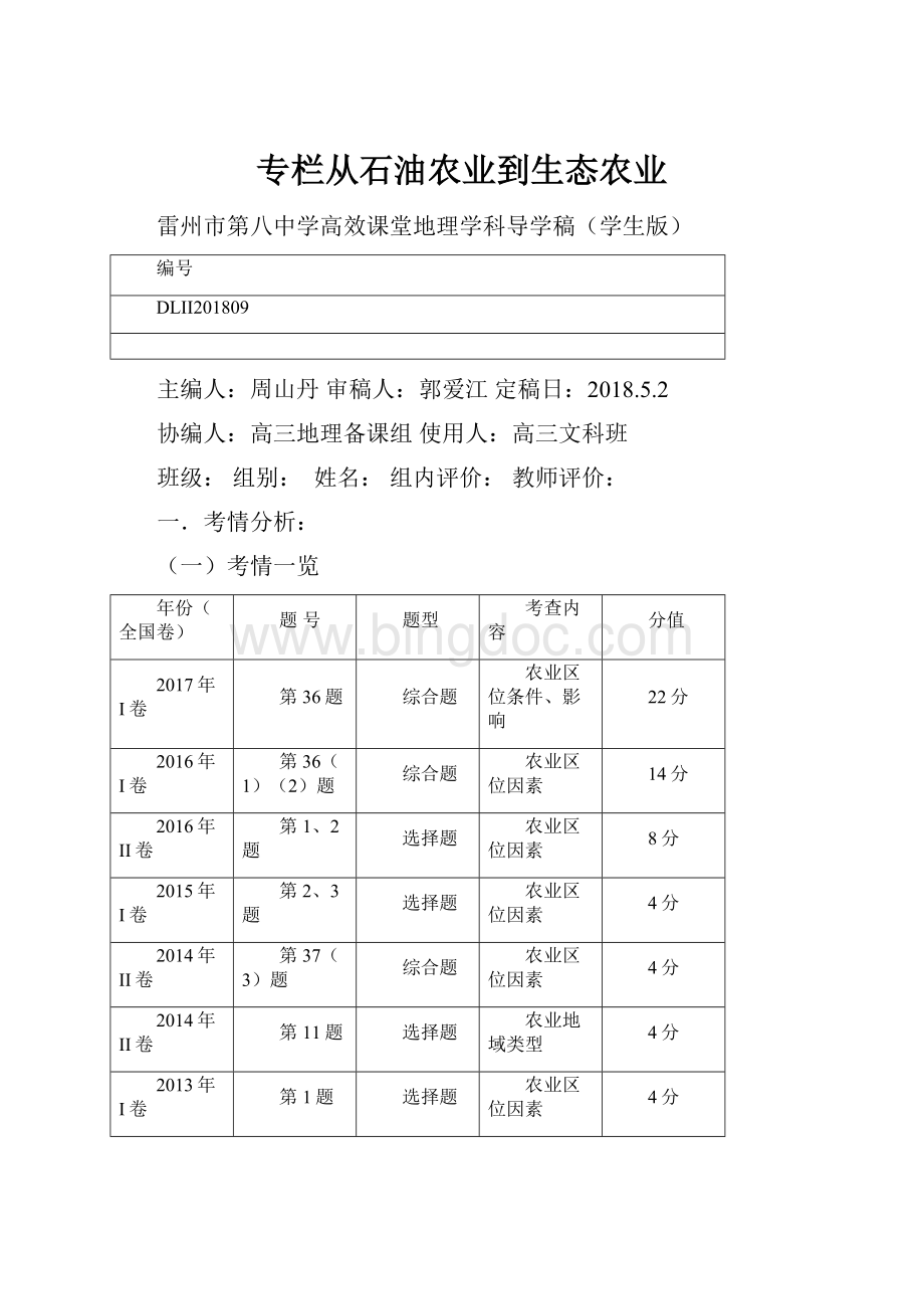 专栏从石油农业到生态农业.docx_第1页