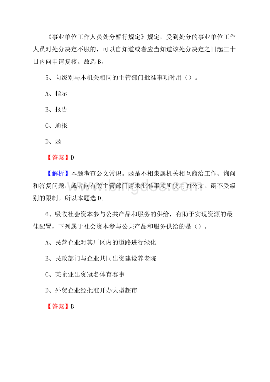 库伦旗文化馆招聘考试及答案.docx_第3页