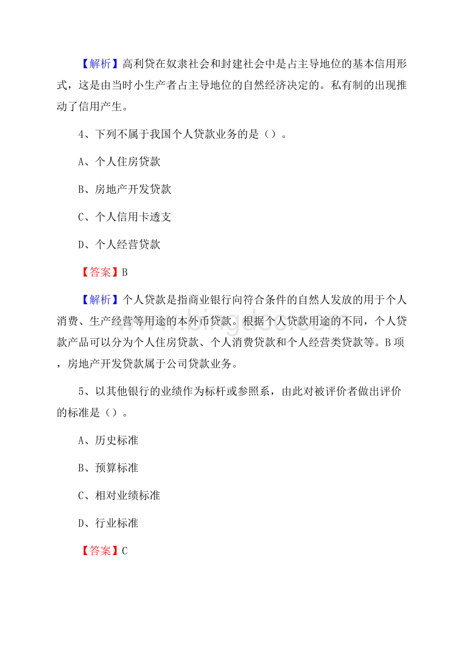 蓬安县农业银行招聘考试《银行专业基础知识》试题汇编Word文档下载推荐.docx_第3页