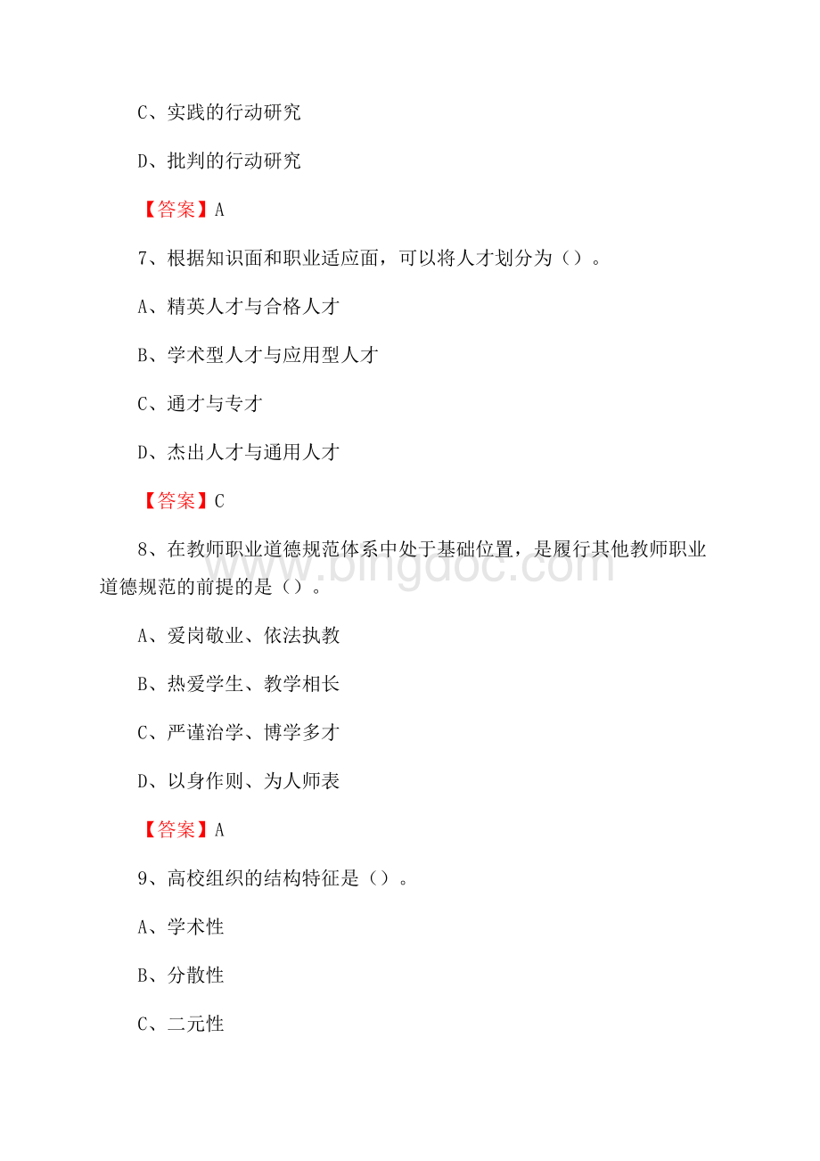 上半年上海托普信息技术职业学院招聘考试《综合基础知识(教育类)》试题.docx_第3页