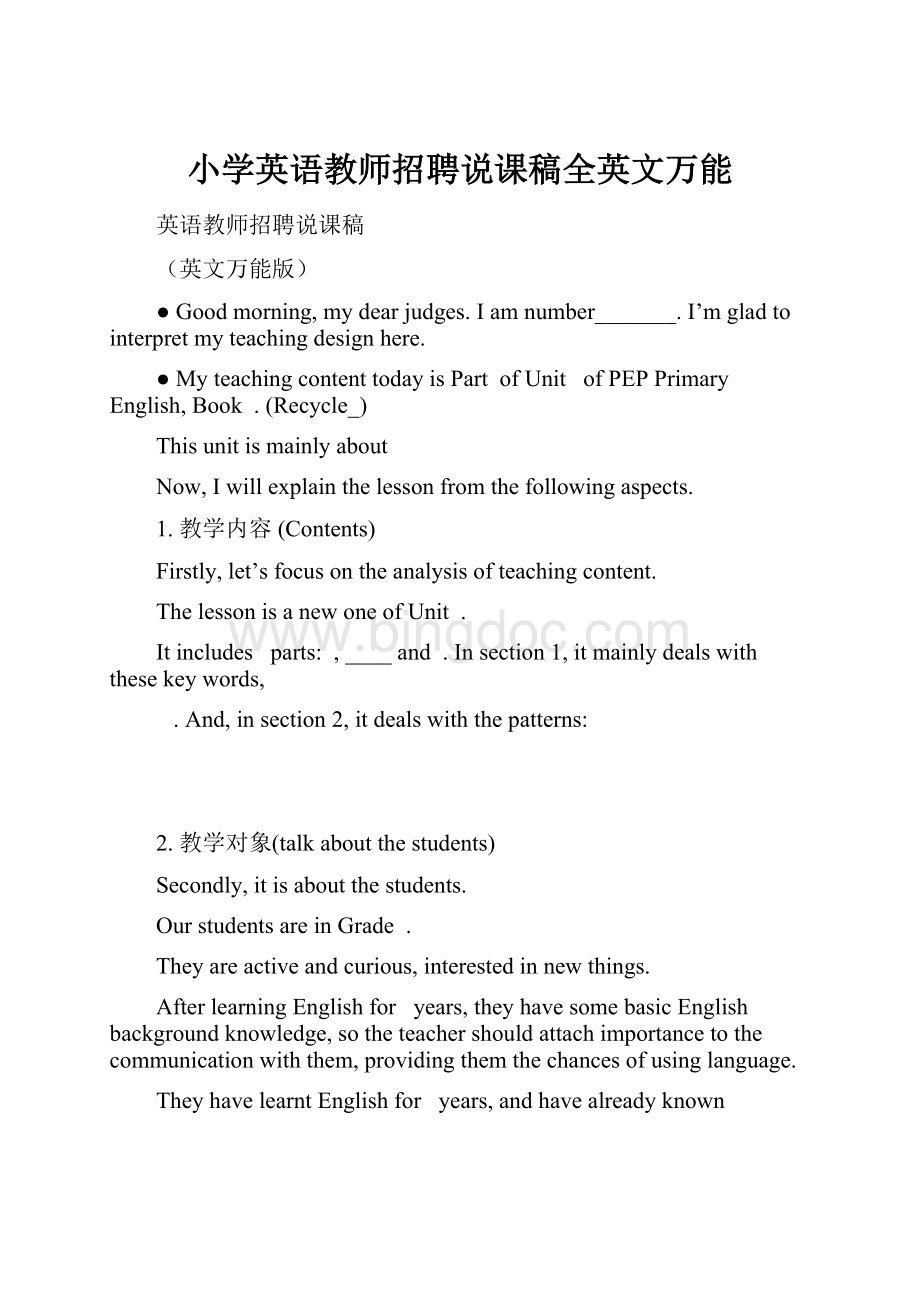 小学英语教师招聘说课稿全英文万能Word文件下载.docx