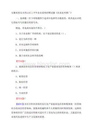 安徽省淮北市烈山区上半年农业系统招聘试题《农业技术推广》.docx