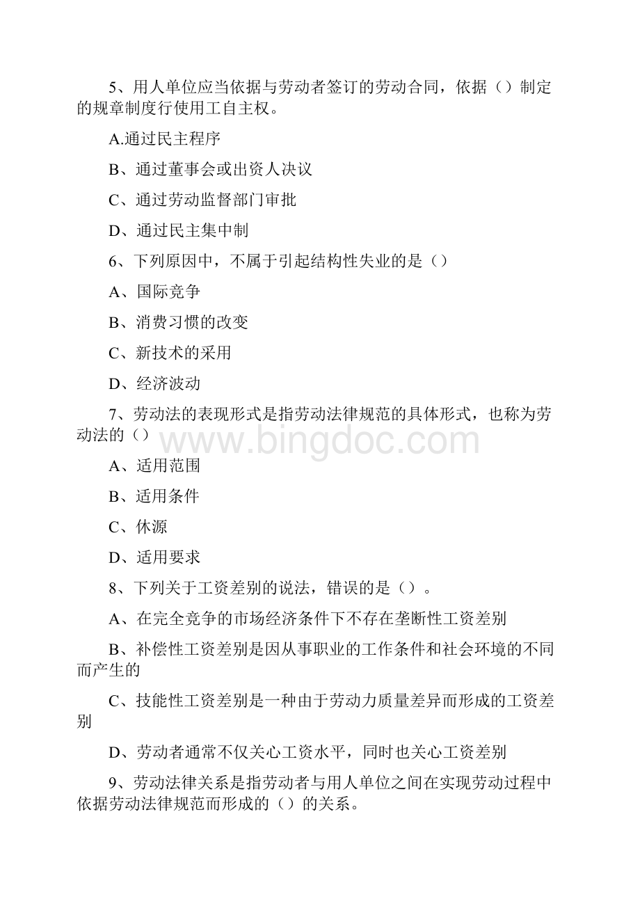 初级人力资源管理师题库Word文档格式.docx_第2页