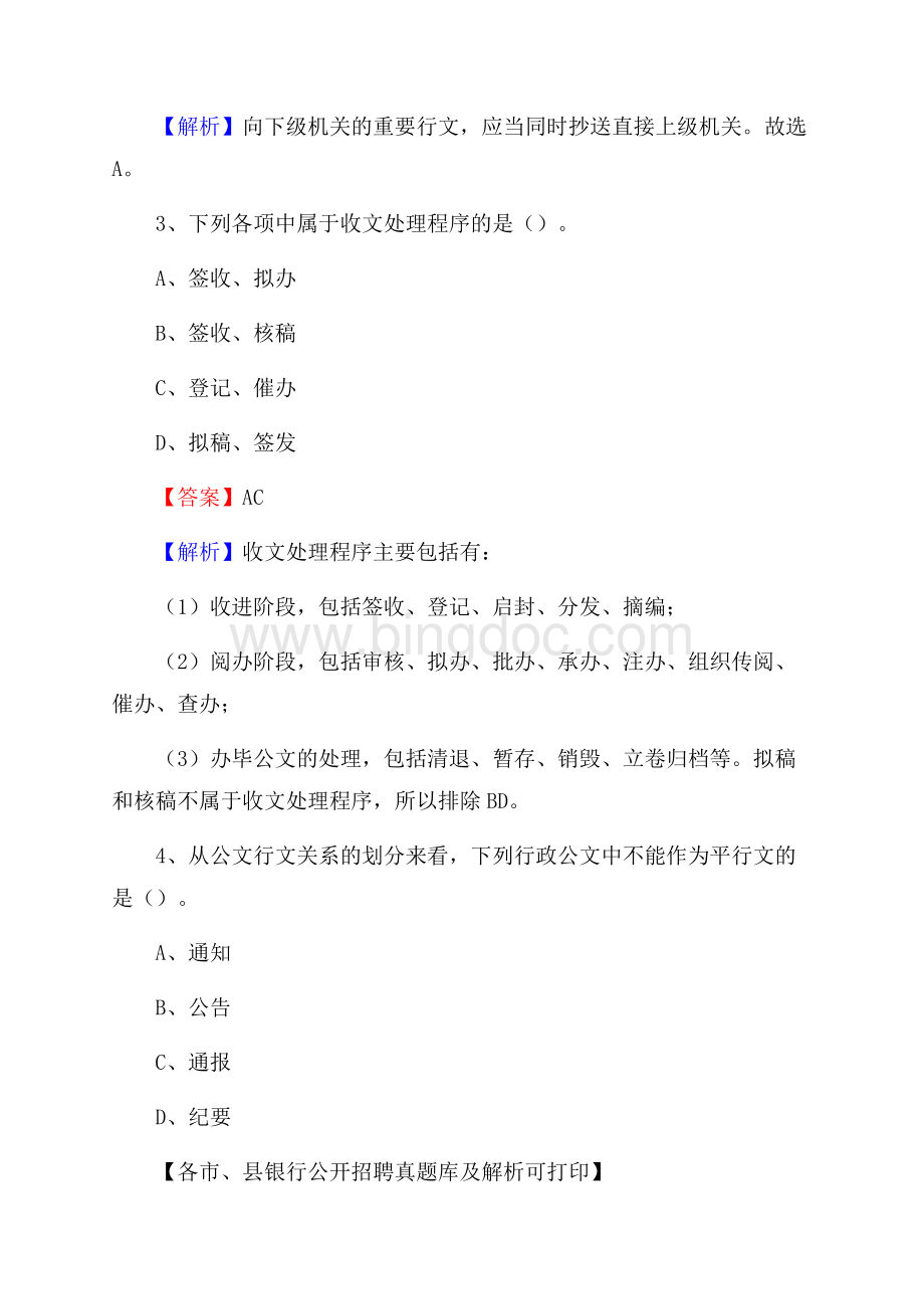 辽宁省沈阳市于洪区工商银行招聘考试真题及答案.docx_第2页