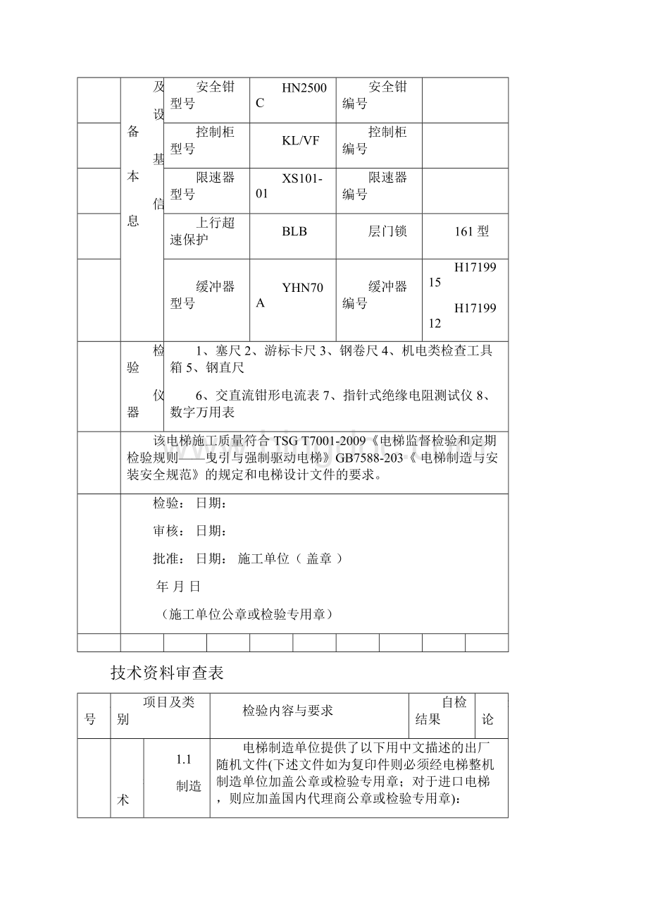 电梯安装检验报告Word文件下载.docx_第3页