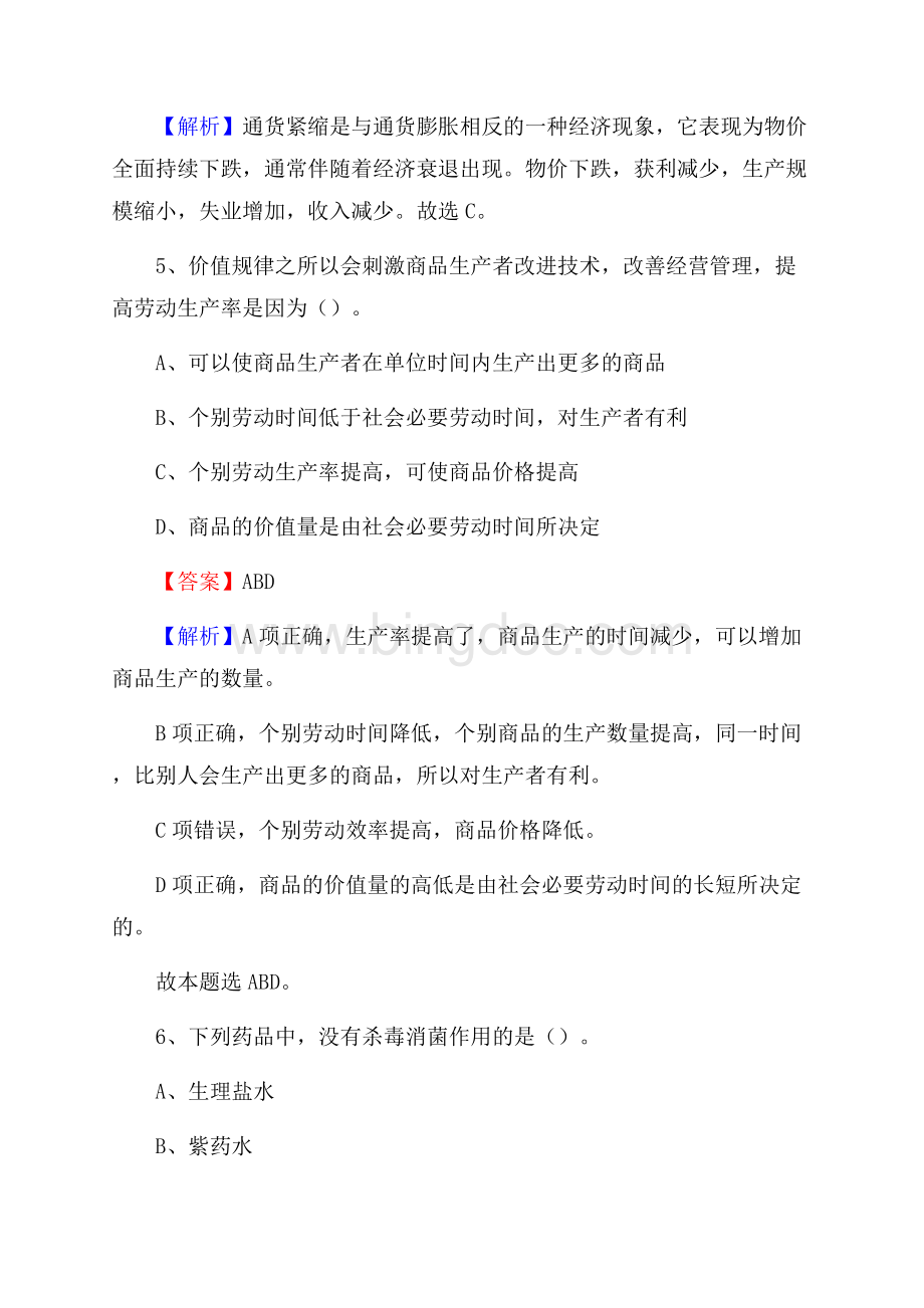 福建省宁德市福鼎市社区专职工作者招聘《综合应用能力》试题和解析Word文档格式.docx_第3页