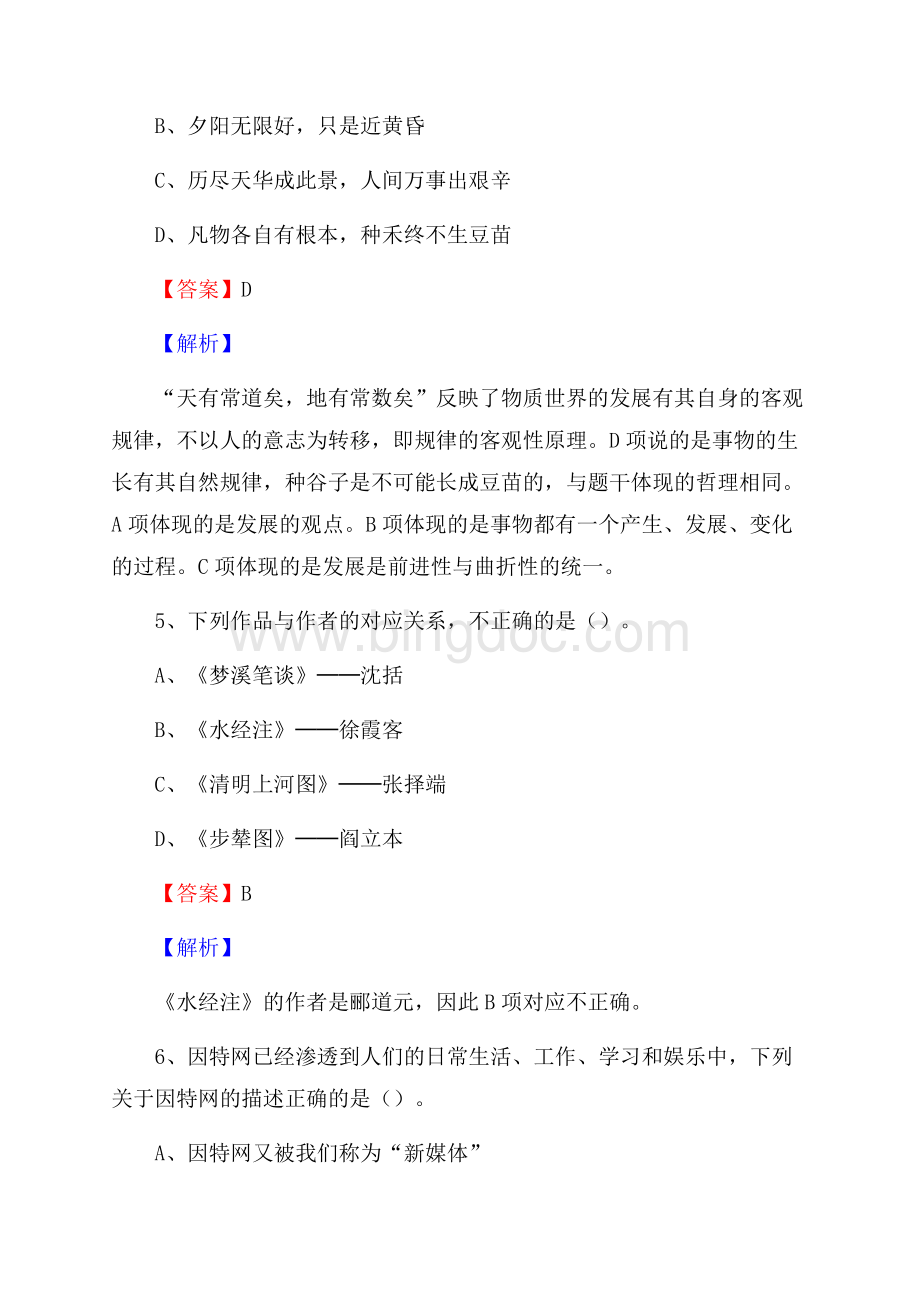 周宁县招商银行招聘考试试题及答案.docx_第3页