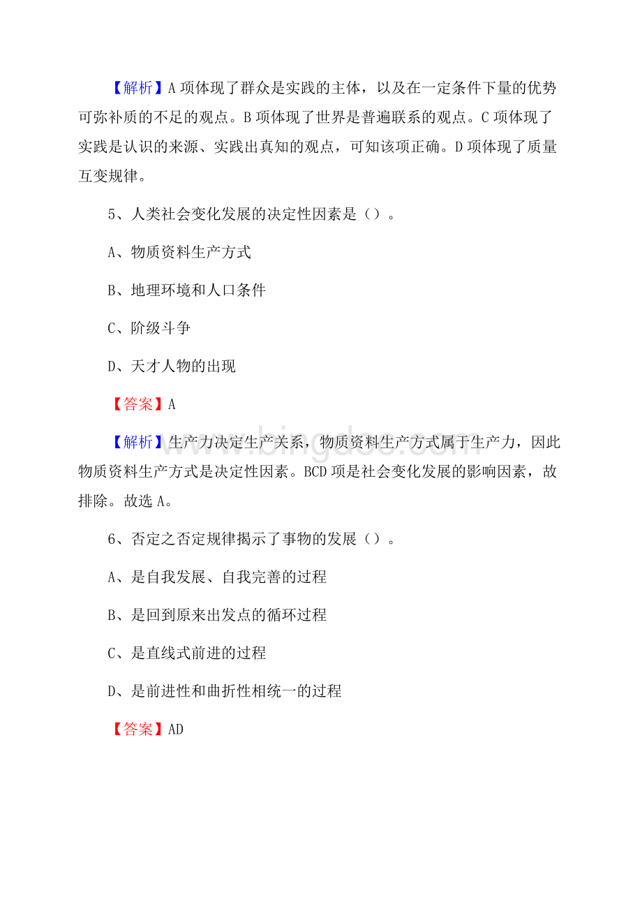 安岳县农村商业银行人员招聘试题及答案解析.docx_第3页